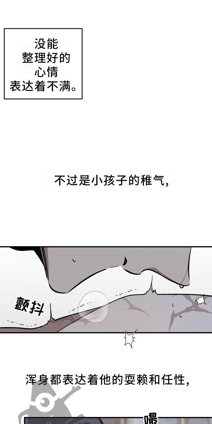 《偷心花园》漫画最新章节第8章：薰衣草花园：惩罚免费下拉式在线观看章节第【18】张图片