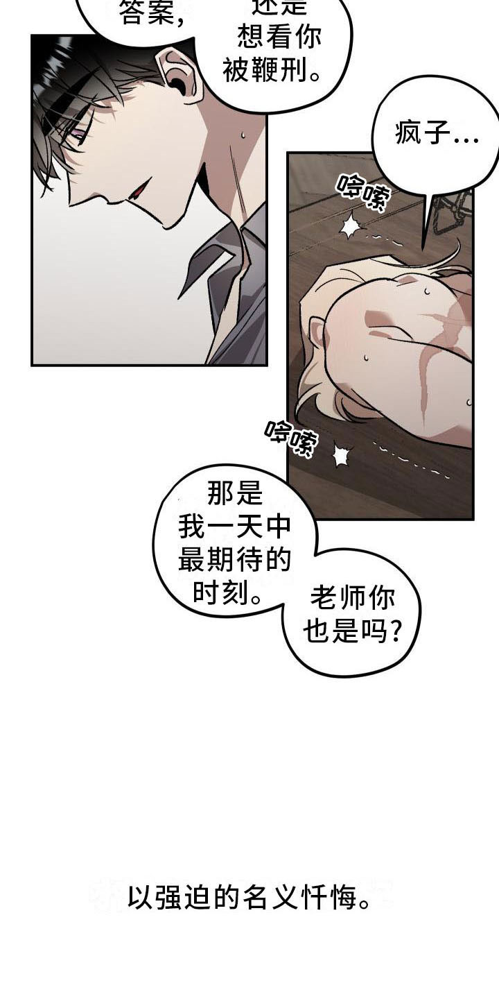 《偷心花园》漫画最新章节第8章：薰衣草花园：惩罚免费下拉式在线观看章节第【14】张图片