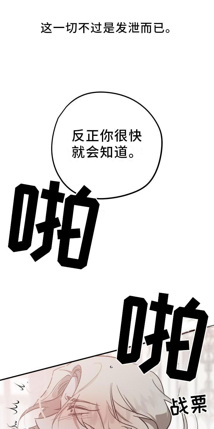 《偷心花园》漫画最新章节第8章：薰衣草花园：惩罚免费下拉式在线观看章节第【11】张图片