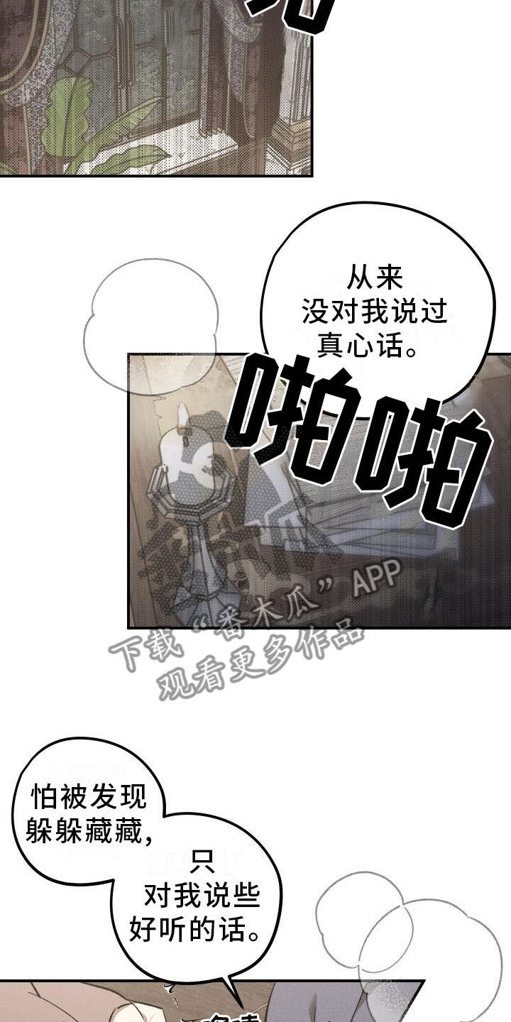 《偷心花园》漫画最新章节第8章：薰衣草花园：惩罚免费下拉式在线观看章节第【8】张图片