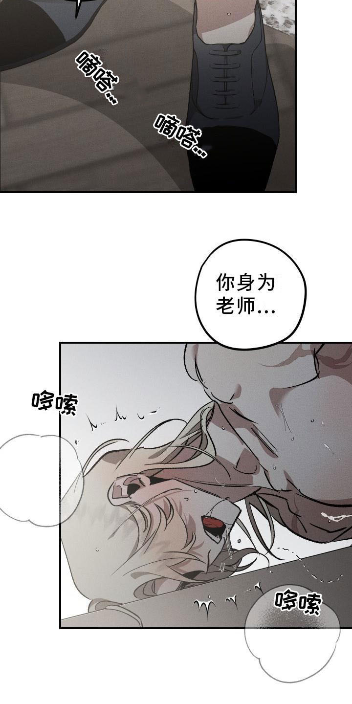 《偷心花园》漫画最新章节第8章：薰衣草花园：惩罚免费下拉式在线观看章节第【4】张图片