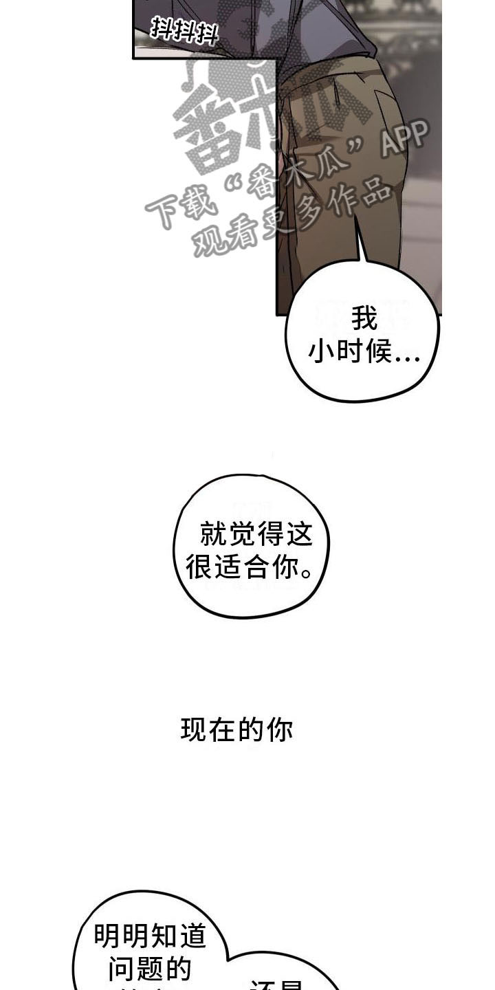 《偷心花园》漫画最新章节第8章：薰衣草花园：惩罚免费下拉式在线观看章节第【15】张图片