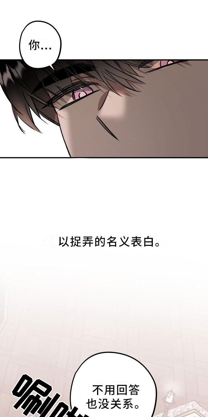 《偷心花园》漫画最新章节第8章：薰衣草花园：惩罚免费下拉式在线观看章节第【13】张图片