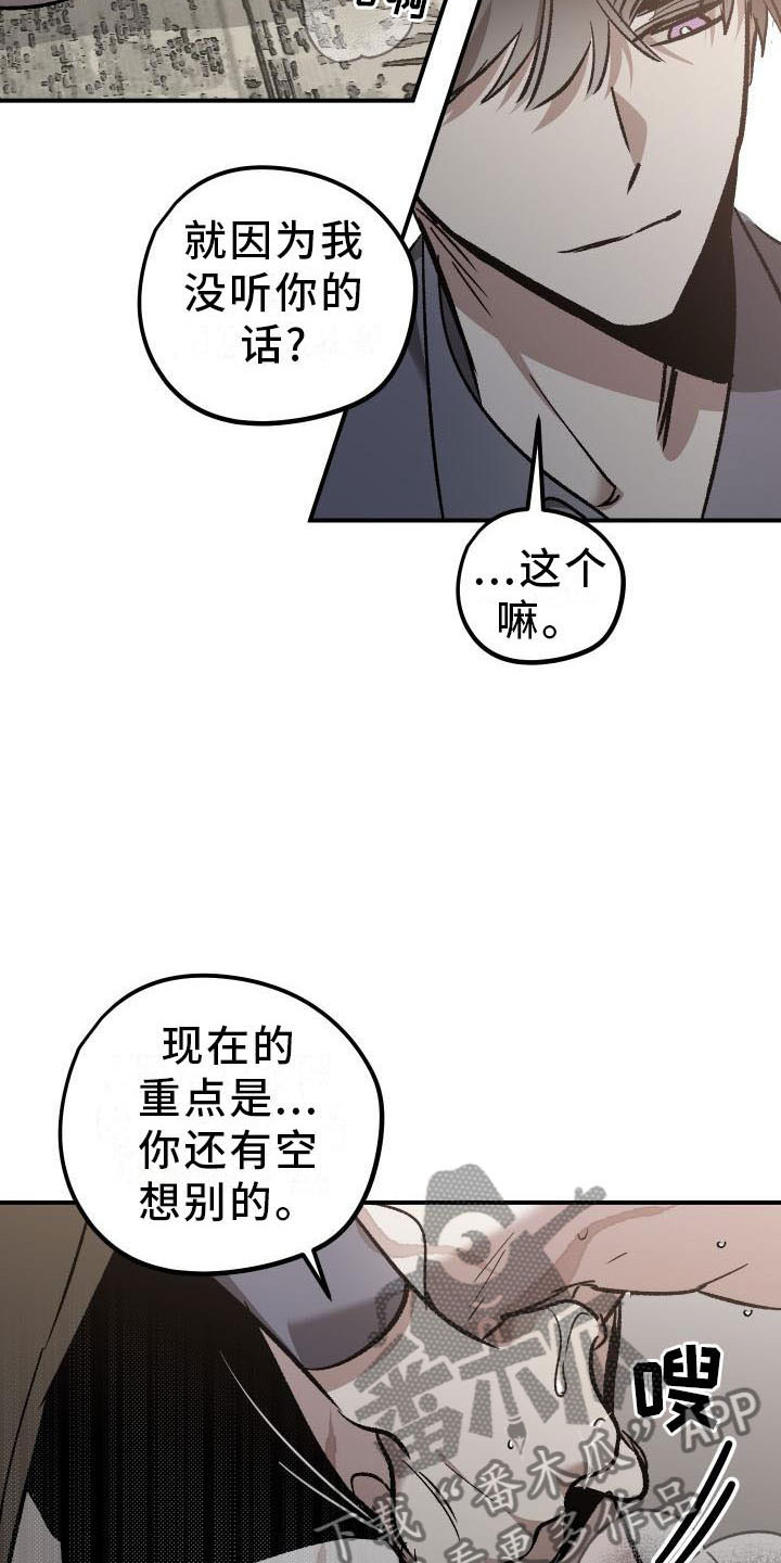 《偷心花园》漫画最新章节第8章：薰衣草花园：惩罚免费下拉式在线观看章节第【21】张图片