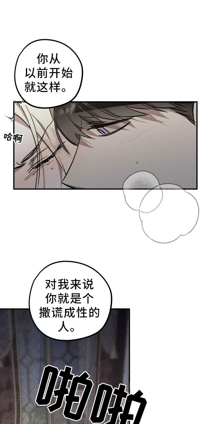 《偷心花园》漫画最新章节第8章：薰衣草花园：惩罚免费下拉式在线观看章节第【9】张图片