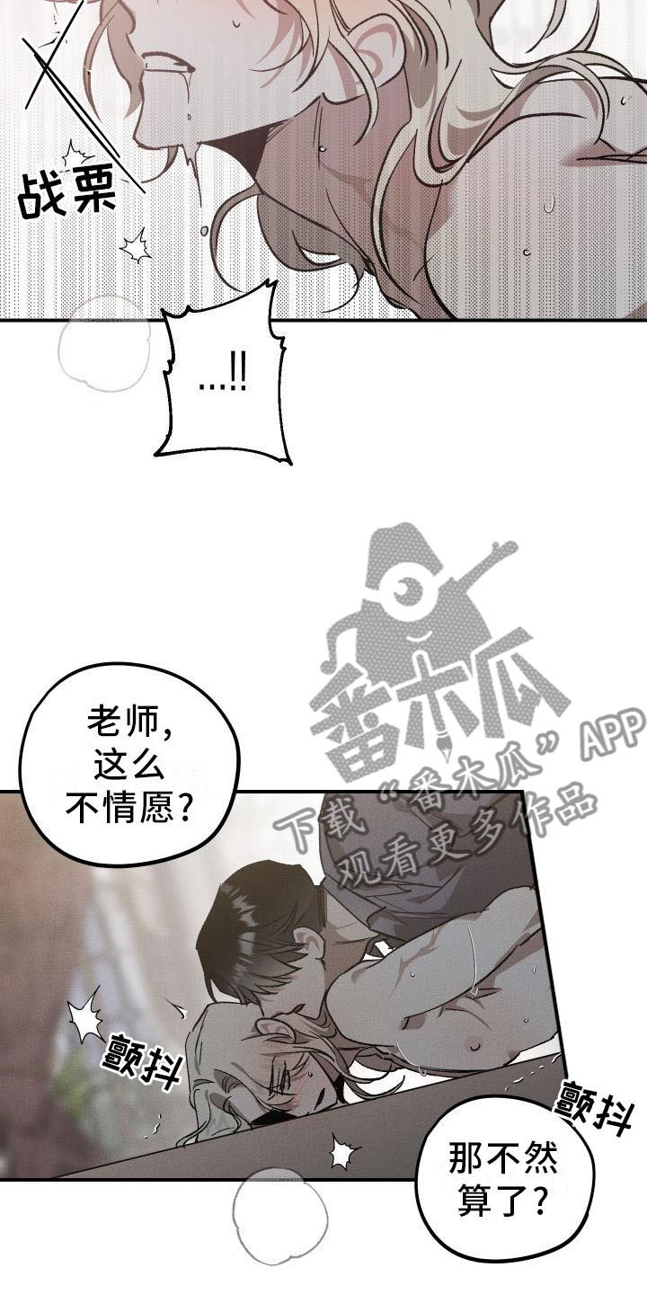 《偷心花园》漫画最新章节第8章：薰衣草花园：惩罚免费下拉式在线观看章节第【10】张图片