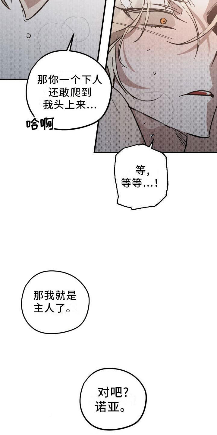 《偷心花园》漫画最新章节第9章：薰衣草花园：主人免费下拉式在线观看章节第【2】张图片