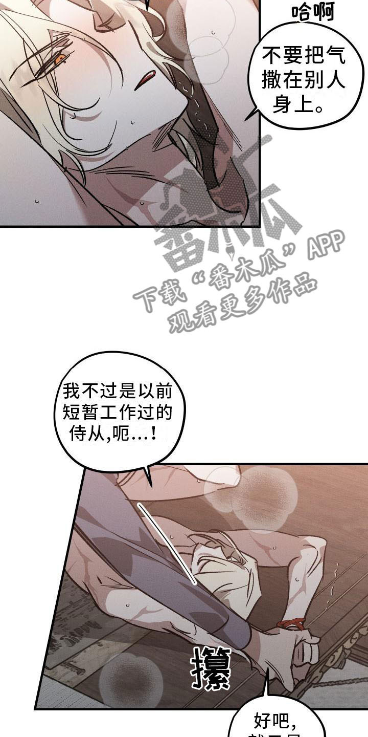 《偷心花园》漫画最新章节第9章：薰衣草花园：主人免费下拉式在线观看章节第【4】张图片