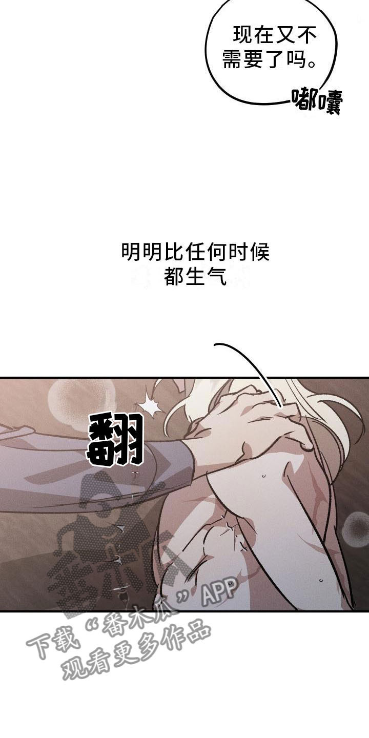 《偷心花园》漫画最新章节第9章：薰衣草花园：主人免费下拉式在线观看章节第【8】张图片