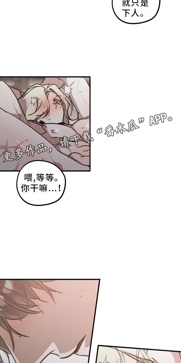 《偷心花园》漫画最新章节第9章：薰衣草花园：主人免费下拉式在线观看章节第【3】张图片