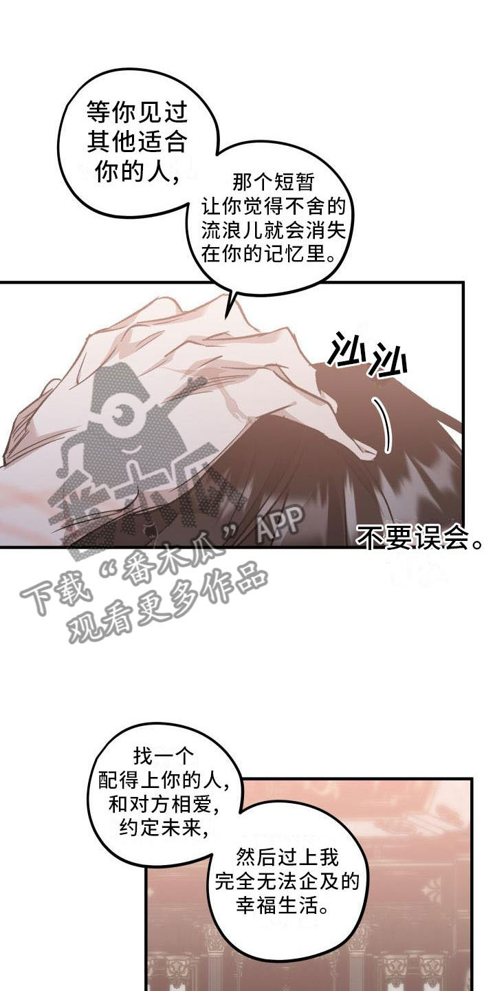 《偷心花园》漫画最新章节第11章：薰衣草花园：挽留免费下拉式在线观看章节第【14】张图片