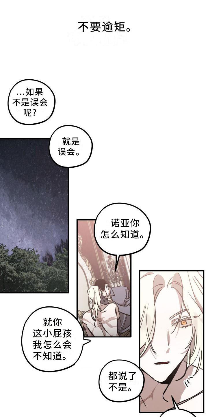 《偷心花园》漫画最新章节第11章：薰衣草花园：挽留免费下拉式在线观看章节第【11】张图片