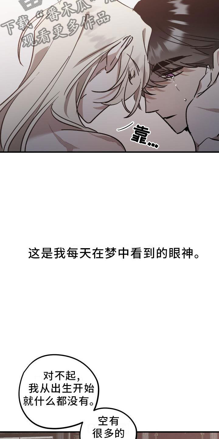 《偷心花园》漫画最新章节第11章：薰衣草花园：挽留免费下拉式在线观看章节第【7】张图片