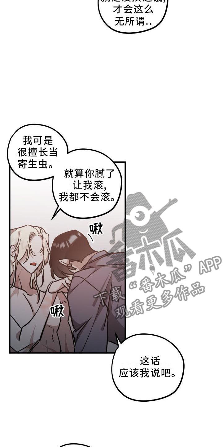 《偷心花园》漫画最新章节第11章：薰衣草花园：挽留免费下拉式在线观看章节第【5】张图片