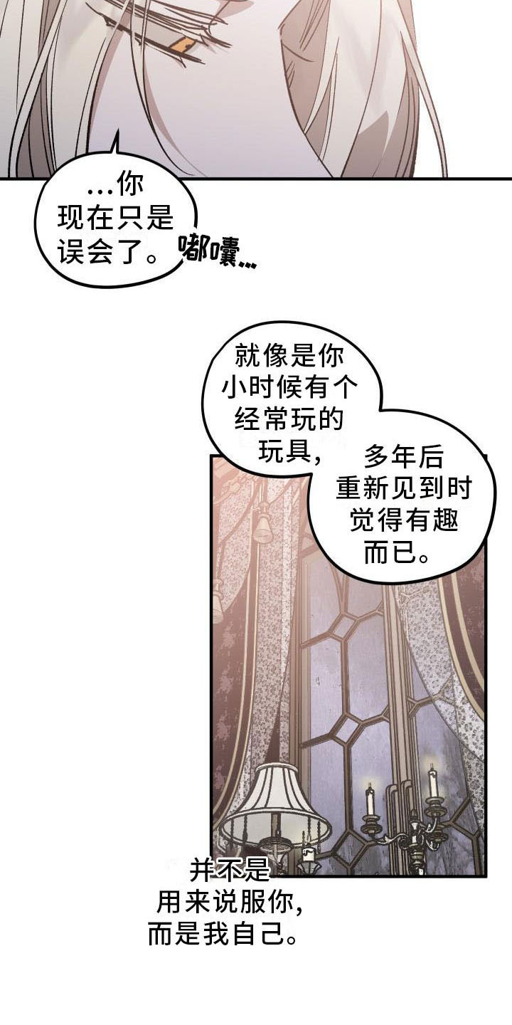 《偷心花园》漫画最新章节第11章：薰衣草花园：挽留免费下拉式在线观看章节第【15】张图片