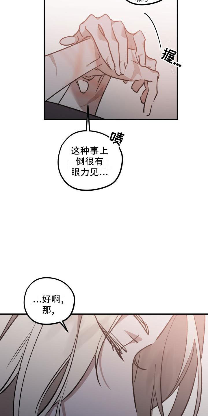 《偷心花园》漫画最新章节第11章：薰衣草花园：挽留免费下拉式在线观看章节第【3】张图片