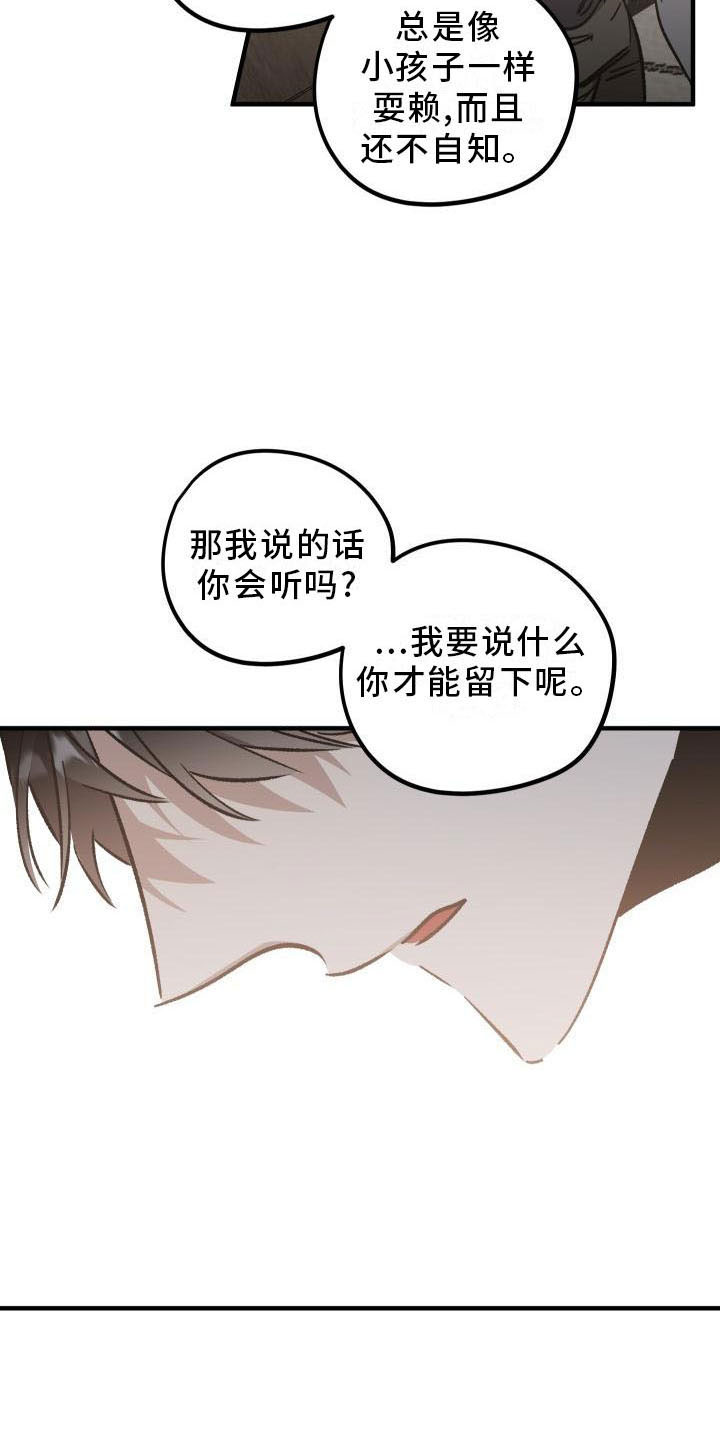 《偷心花园》漫画最新章节第11章：薰衣草花园：挽留免费下拉式在线观看章节第【17】张图片