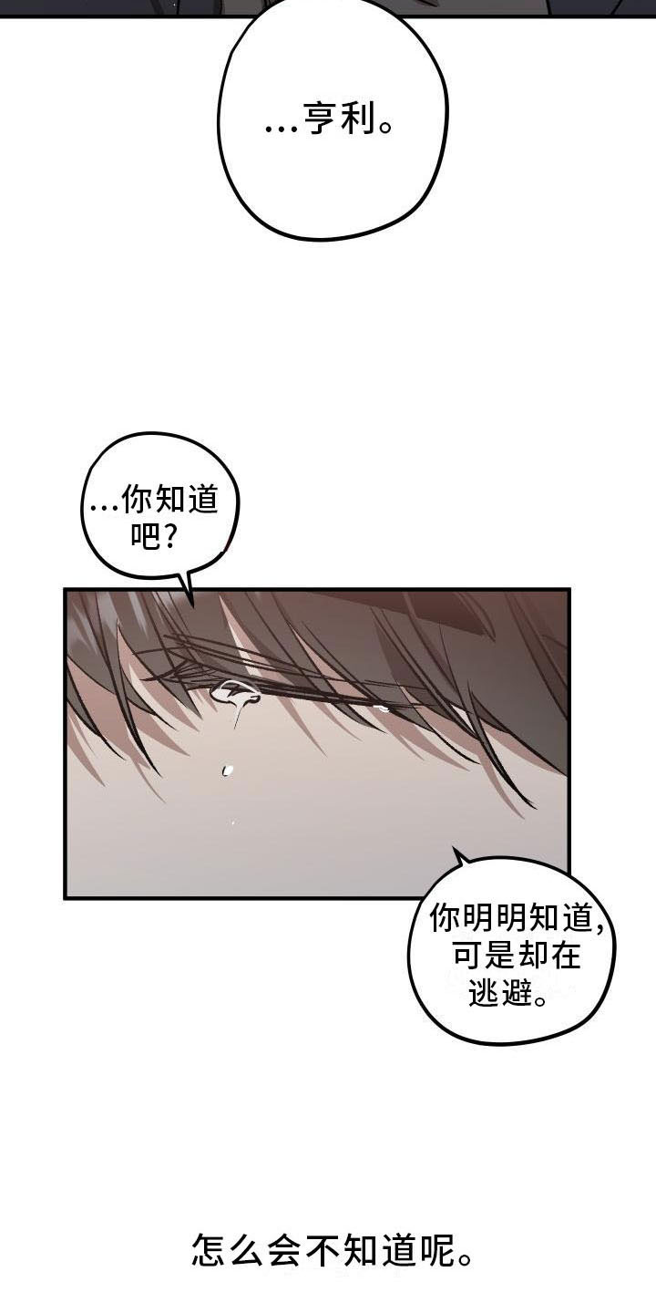 《偷心花园》漫画最新章节第11章：薰衣草花园：挽留免费下拉式在线观看章节第【9】张图片