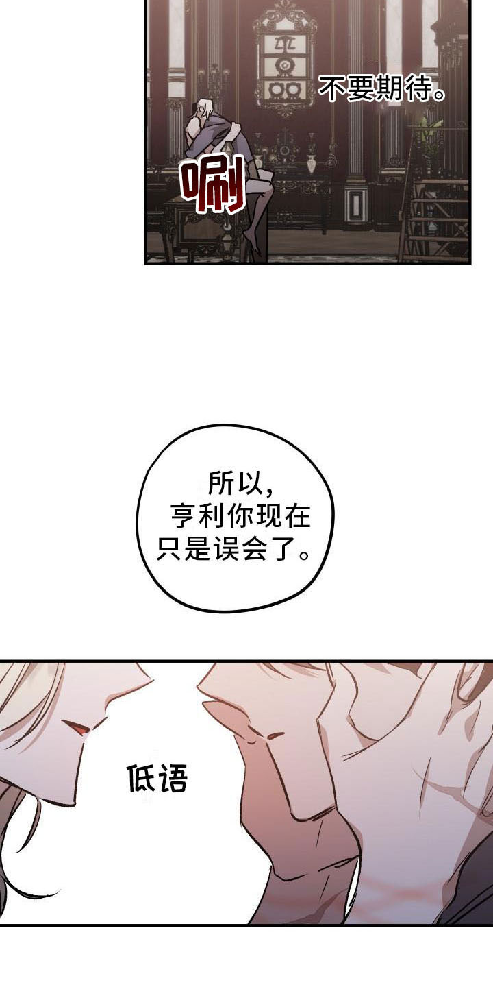 《偷心花园》漫画最新章节第11章：薰衣草花园：挽留免费下拉式在线观看章节第【13】张图片