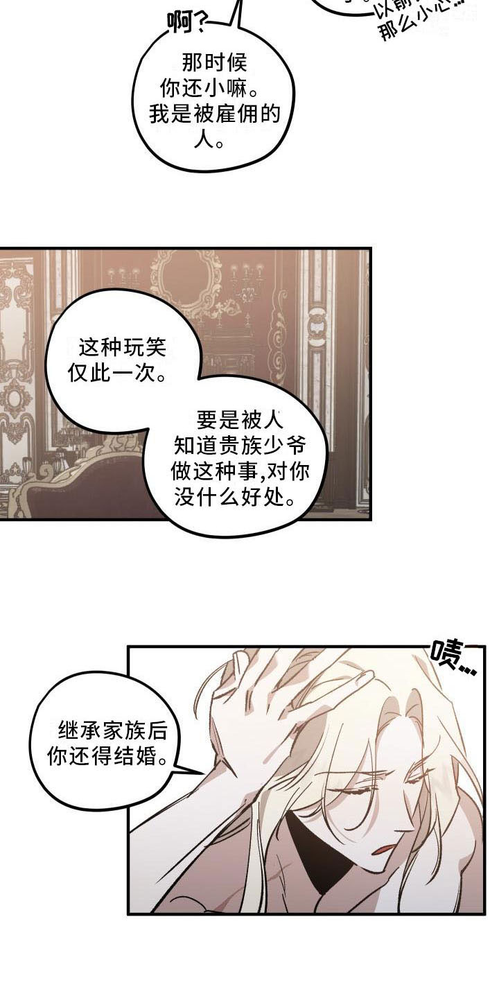 《偷心花园》漫画最新章节第11章：薰衣草花园：挽留免费下拉式在线观看章节第【20】张图片