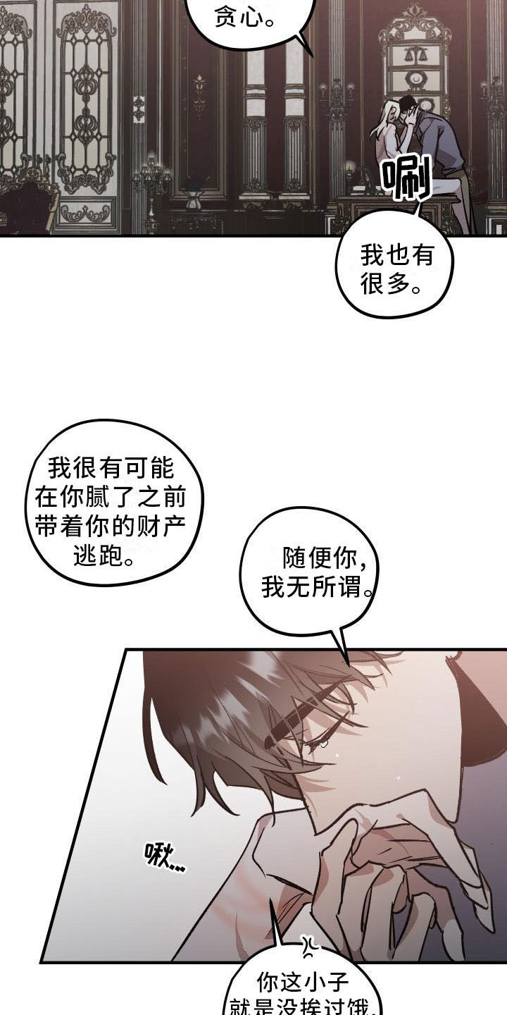 《偷心花园》漫画最新章节第11章：薰衣草花园：挽留免费下拉式在线观看章节第【6】张图片