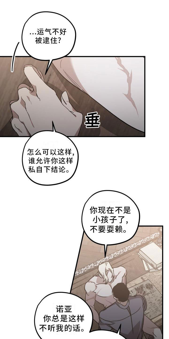 《偷心花园》漫画最新章节第11章：薰衣草花园：挽留免费下拉式在线观看章节第【18】张图片