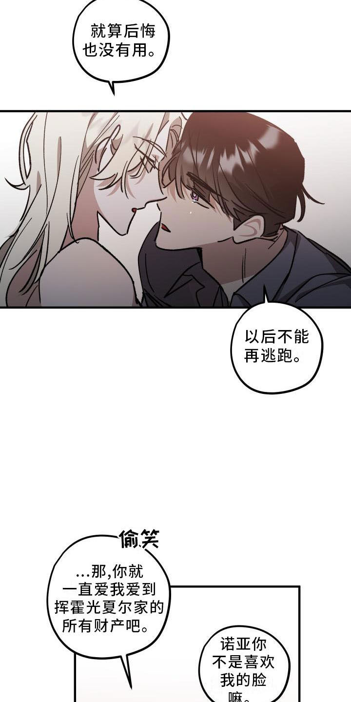 《偷心花园》漫画最新章节第11章：薰衣草花园：挽留免费下拉式在线观看章节第【4】张图片