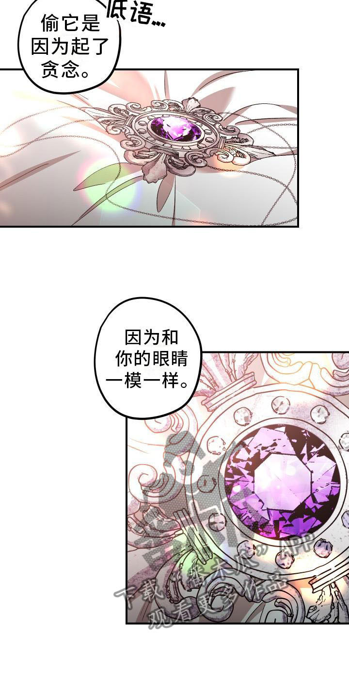 《偷心花园》漫画最新章节第13章：薰衣草花园：拥抱幸福（完）免费下拉式在线观看章节第【12】张图片