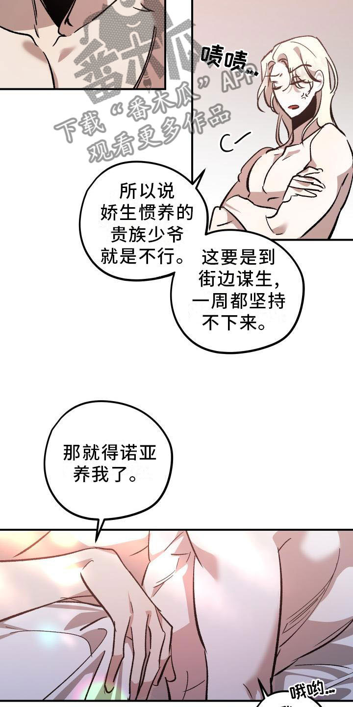 《偷心花园》漫画最新章节第13章：薰衣草花园：拥抱幸福（完）免费下拉式在线观看章节第【10】张图片