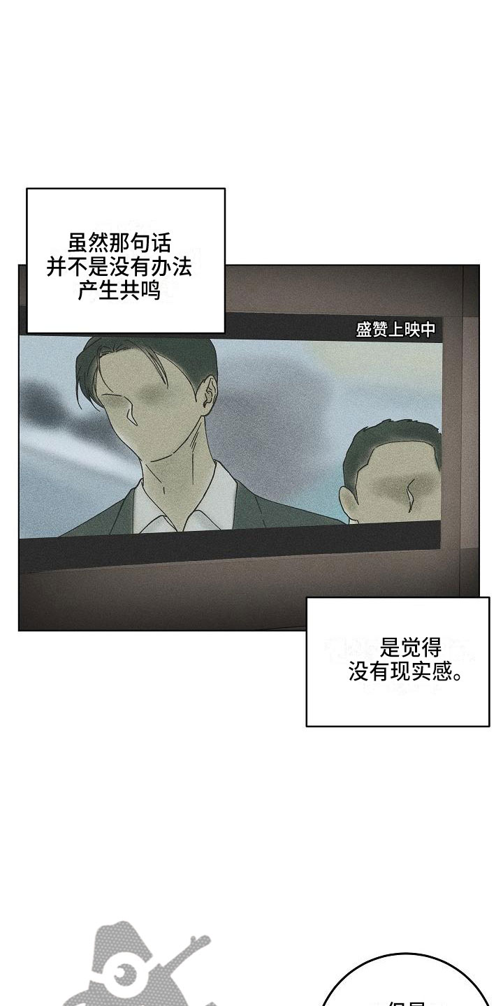 《偷心花园》漫画最新章节第14章：你偷走了我的心：初遇免费下拉式在线观看章节第【17】张图片