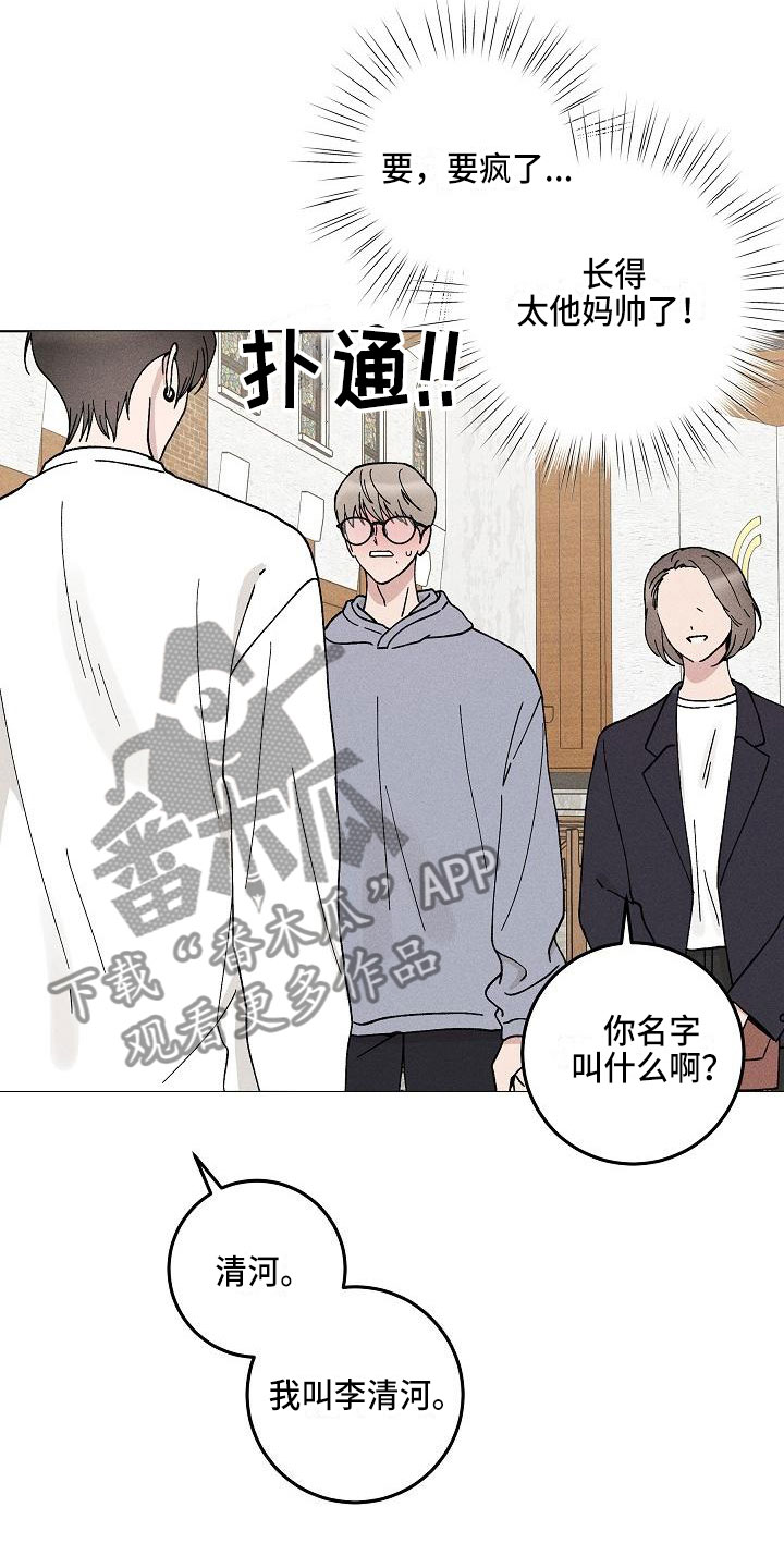 《偷心花园》漫画最新章节第14章：你偷走了我的心：初遇免费下拉式在线观看章节第【11】张图片