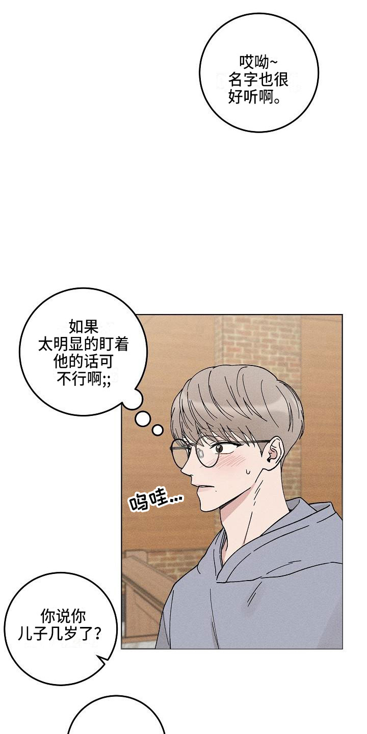 《偷心花园》漫画最新章节第14章：你偷走了我的心：初遇免费下拉式在线观看章节第【10】张图片