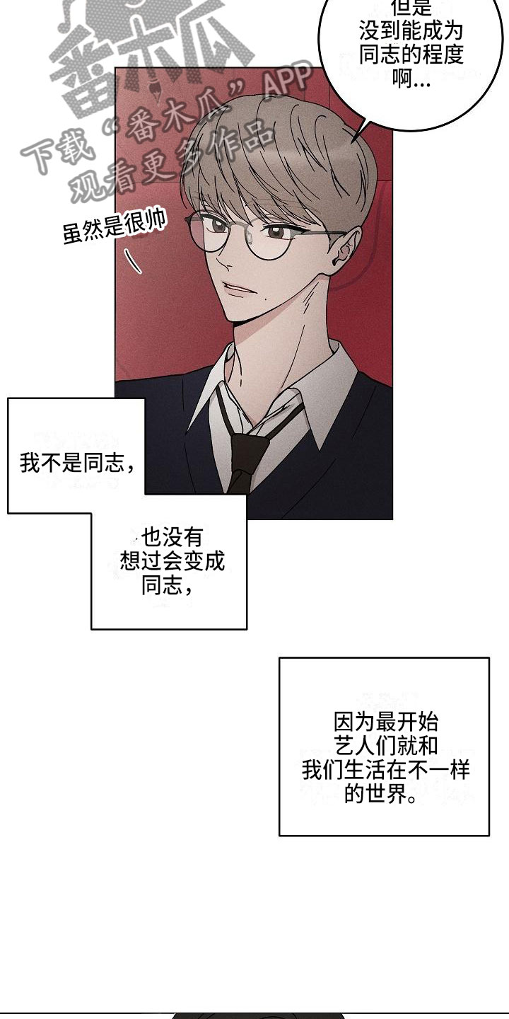 《偷心花园》漫画最新章节第14章：你偷走了我的心：初遇免费下拉式在线观看章节第【16】张图片