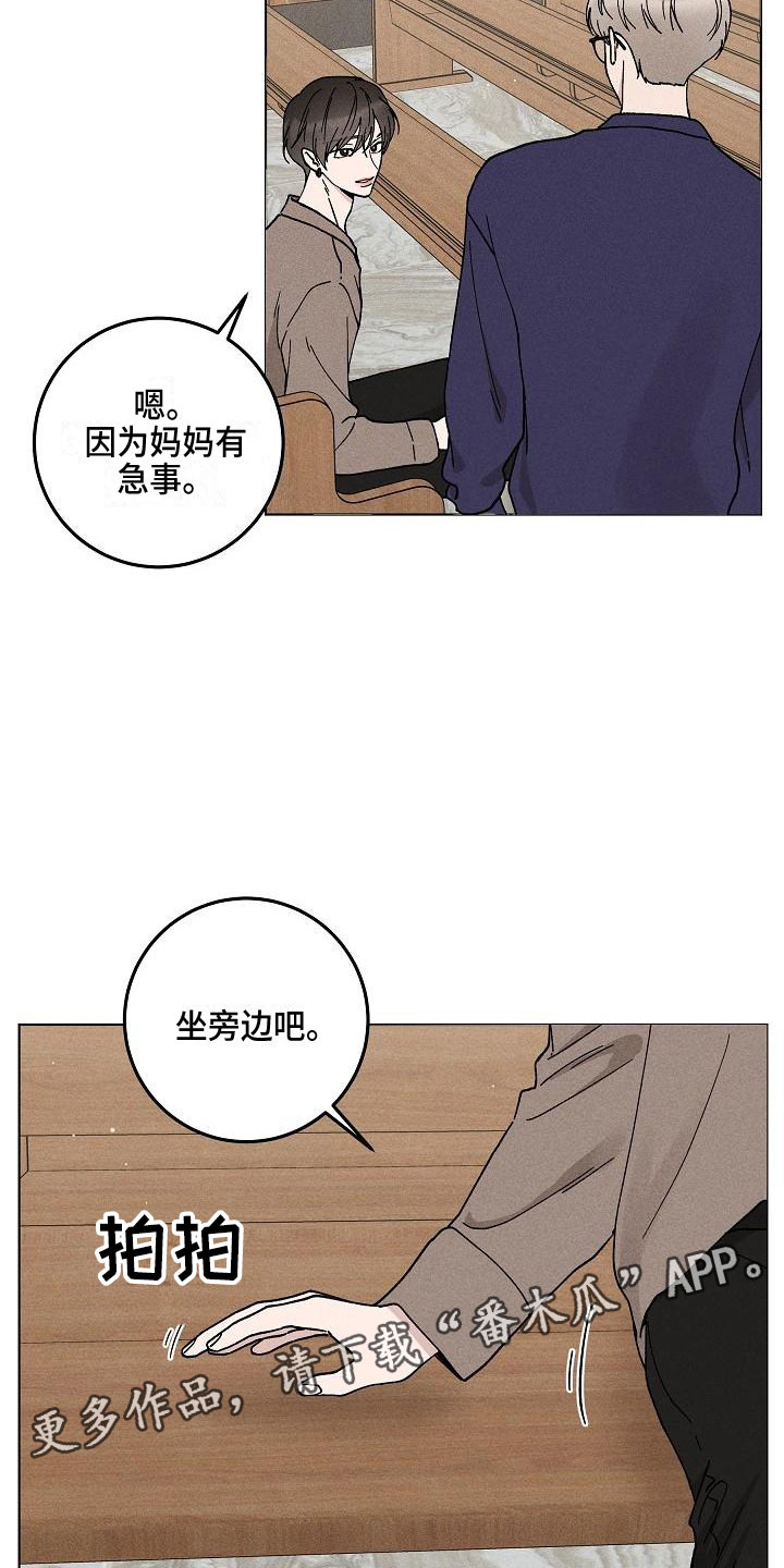 《偷心花园》漫画最新章节第14章：你偷走了我的心：初遇免费下拉式在线观看章节第【2】张图片