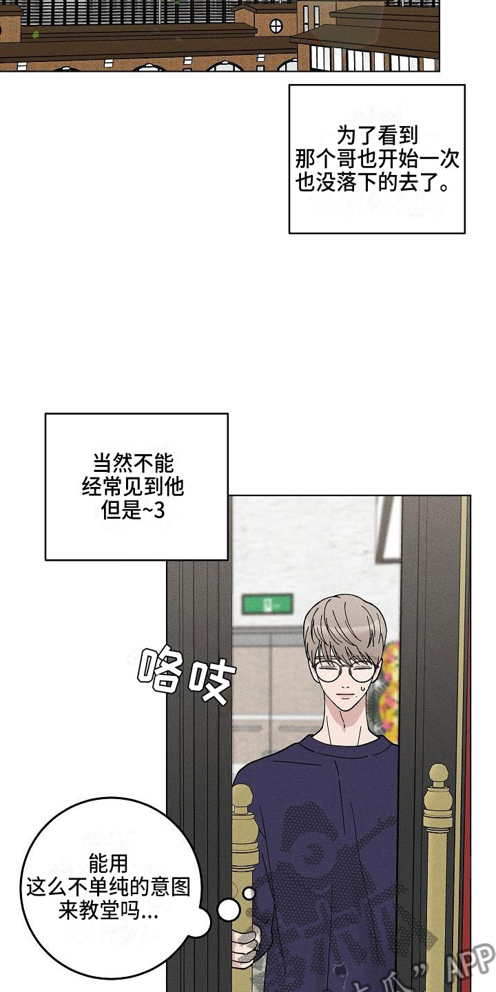 《偷心花园》漫画最新章节第14章：你偷走了我的心：初遇免费下拉式在线观看章节第【6】张图片