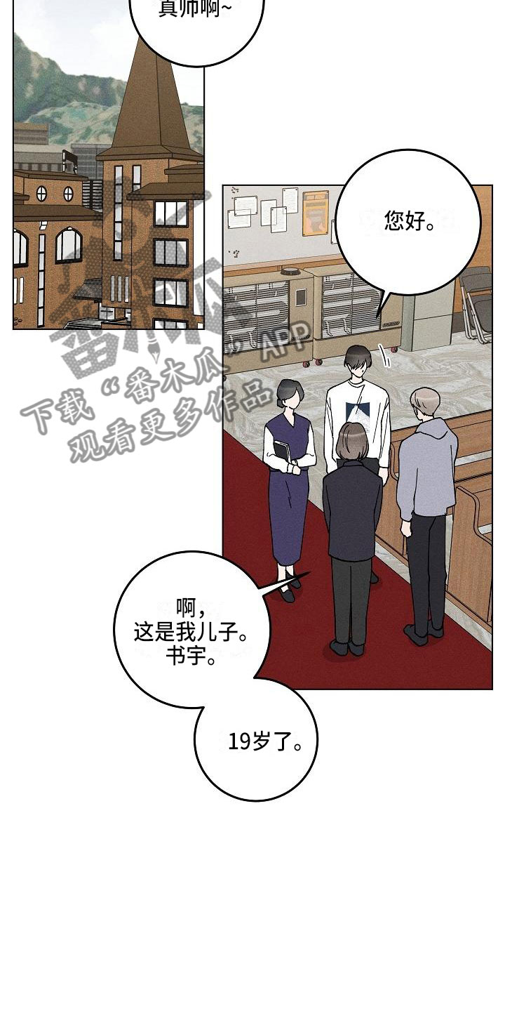 《偷心花园》漫画最新章节第14章：你偷走了我的心：初遇免费下拉式在线观看章节第【14】张图片