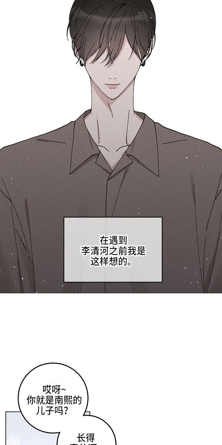 《偷心花园》漫画最新章节第14章：你偷走了我的心：初遇免费下拉式在线观看章节第【15】张图片