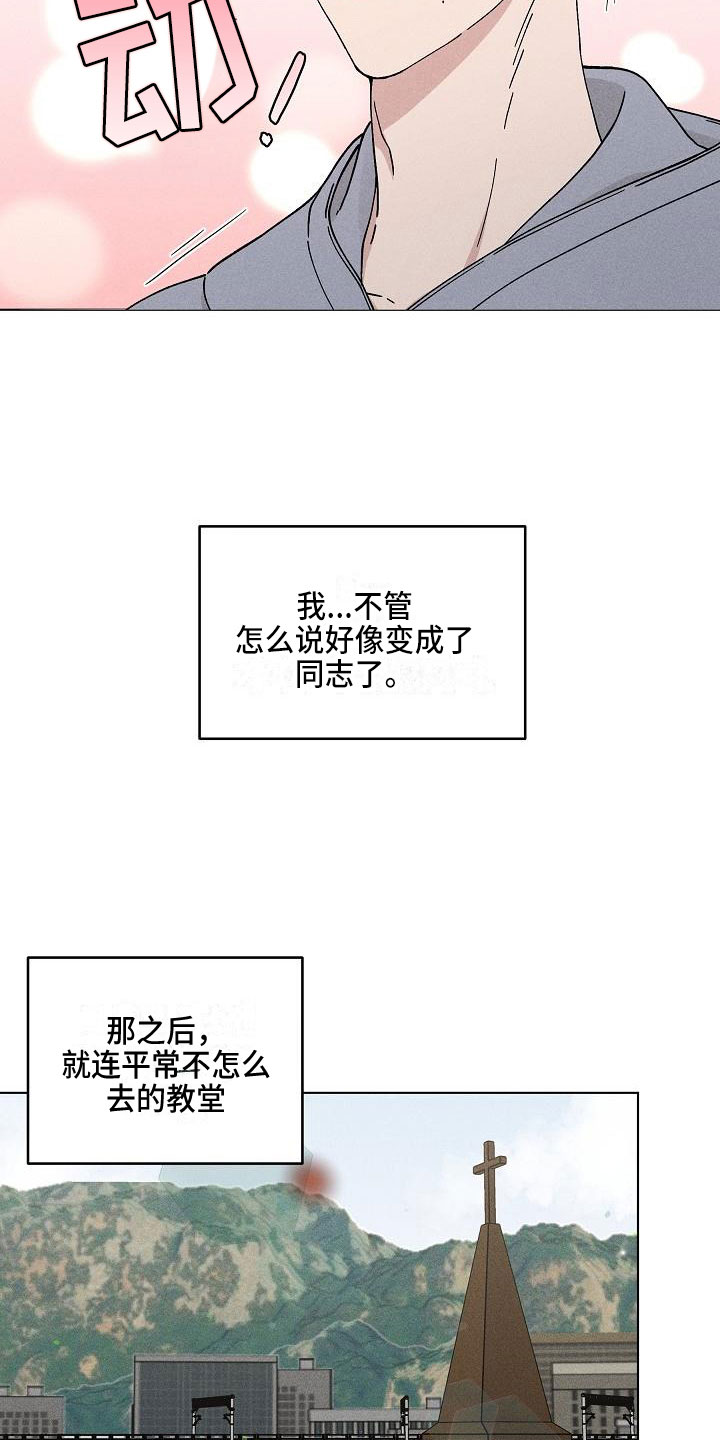 《偷心花园》漫画最新章节第14章：你偷走了我的心：初遇免费下拉式在线观看章节第【7】张图片