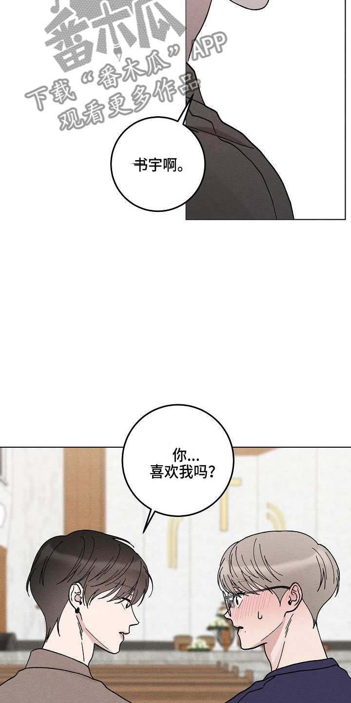 《偷心花园》漫画最新章节第15章：你偷走了我的心：玩具免费下拉式在线观看章节第【19】张图片