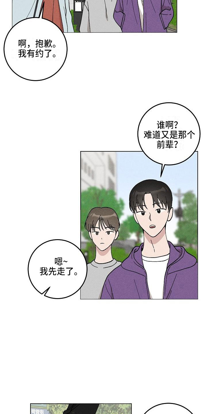 《偷心花园》漫画最新章节第15章：你偷走了我的心：玩具免费下拉式在线观看章节第【6】张图片