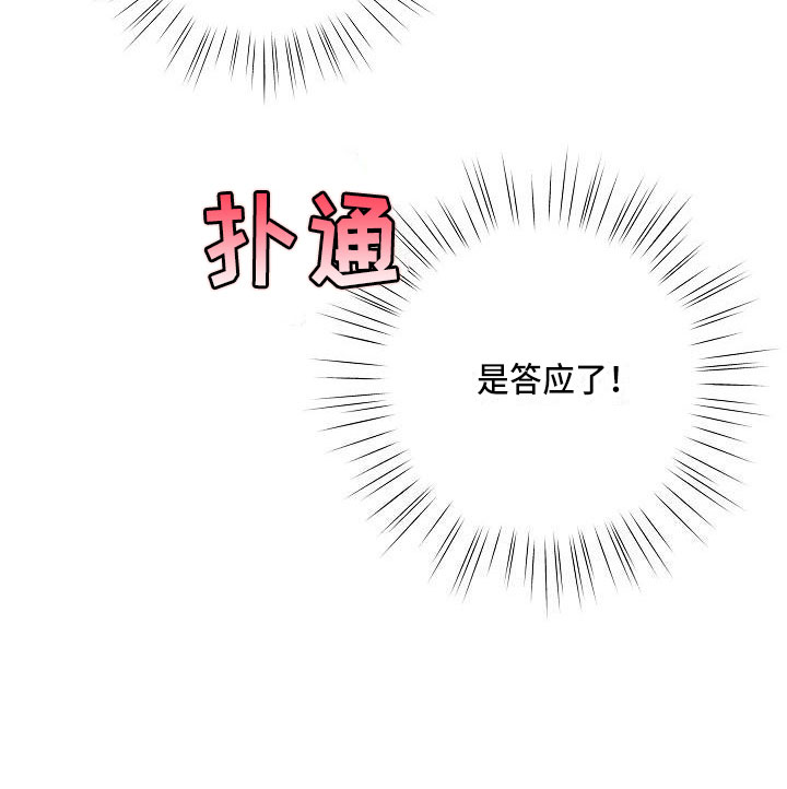 《偷心花园》漫画最新章节第15章：你偷走了我的心：玩具免费下拉式在线观看章节第【10】张图片