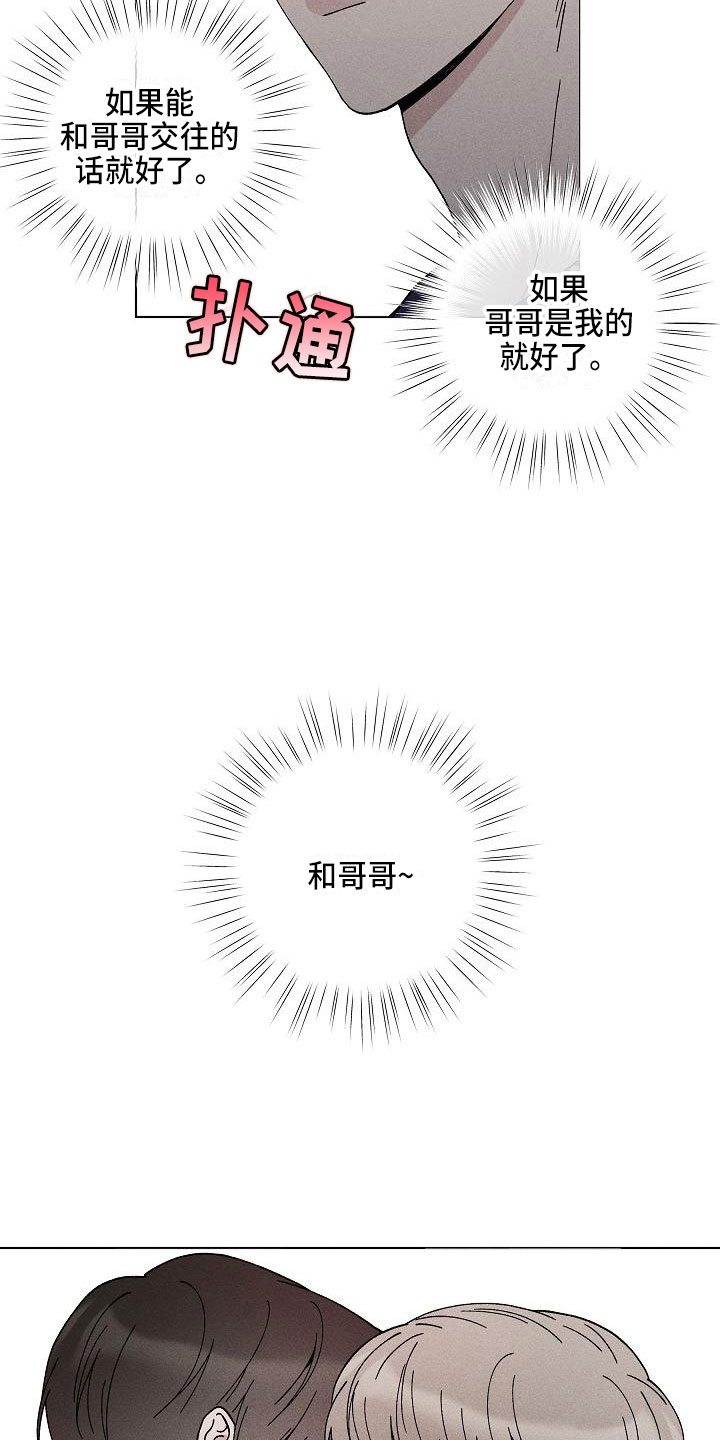 《偷心花园》漫画最新章节第15章：你偷走了我的心：玩具免费下拉式在线观看章节第【23】张图片