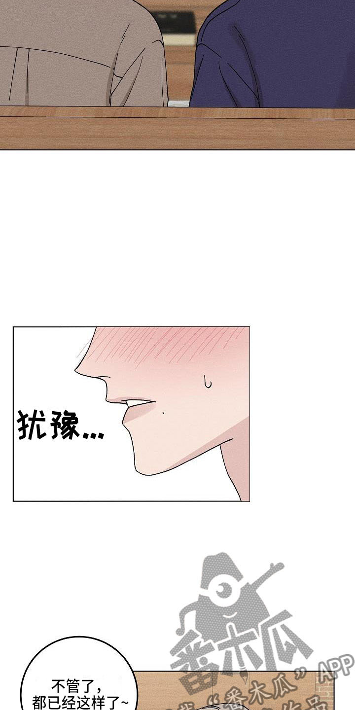 《偷心花园》漫画最新章节第15章：你偷走了我的心：玩具免费下拉式在线观看章节第【18】张图片