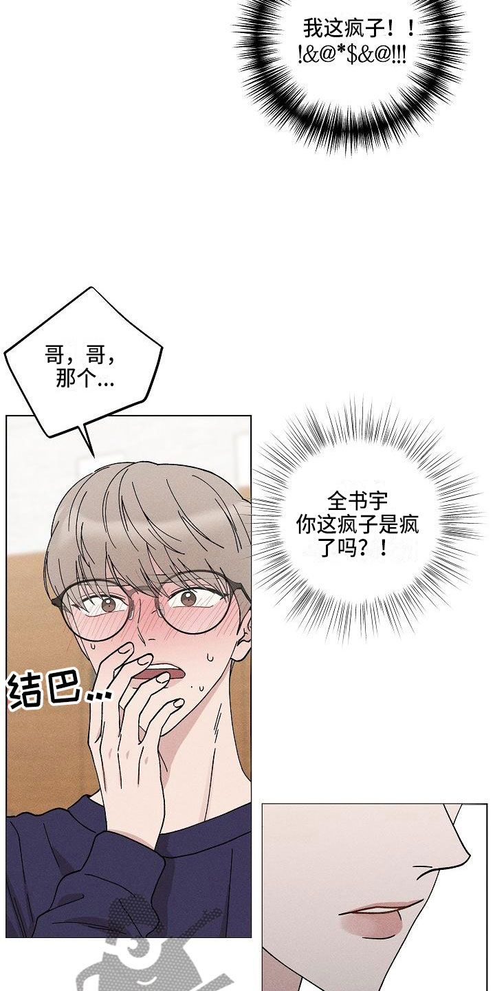 《偷心花园》漫画最新章节第15章：你偷走了我的心：玩具免费下拉式在线观看章节第【20】张图片