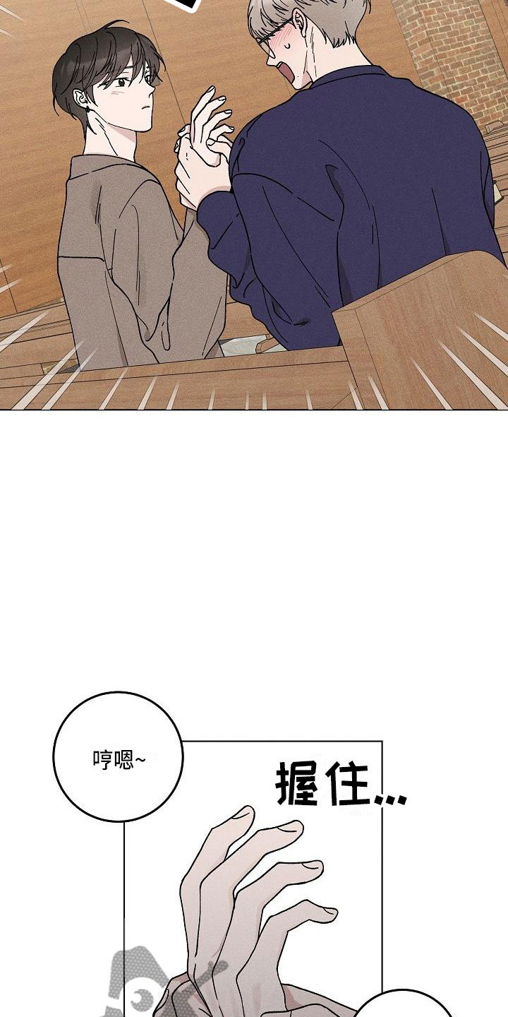 《偷心花园》漫画最新章节第15章：你偷走了我的心：玩具免费下拉式在线观看章节第【13】张图片