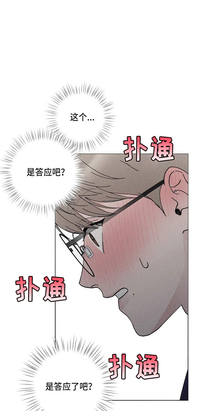 《偷心花园》漫画最新章节第15章：你偷走了我的心：玩具免费下拉式在线观看章节第【11】张图片