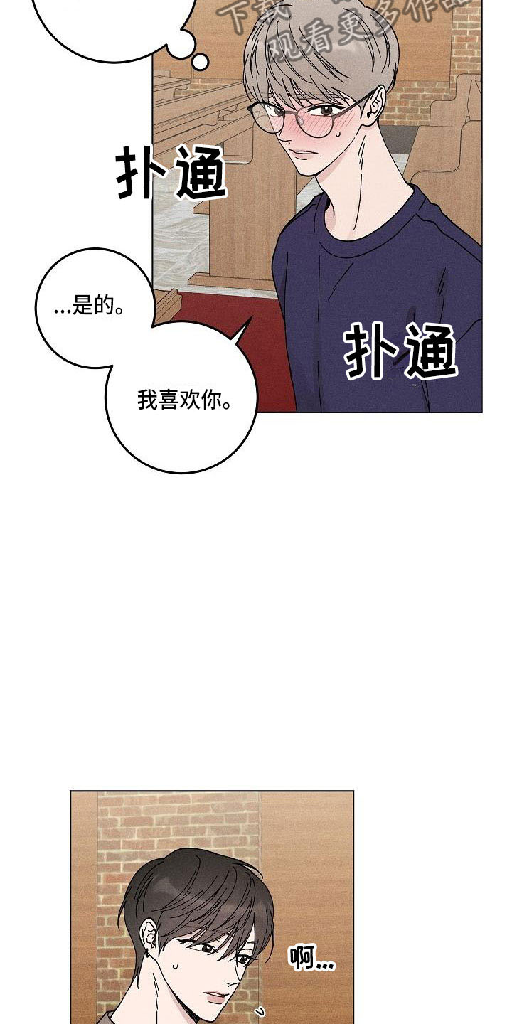 《偷心花园》漫画最新章节第15章：你偷走了我的心：玩具免费下拉式在线观看章节第【17】张图片