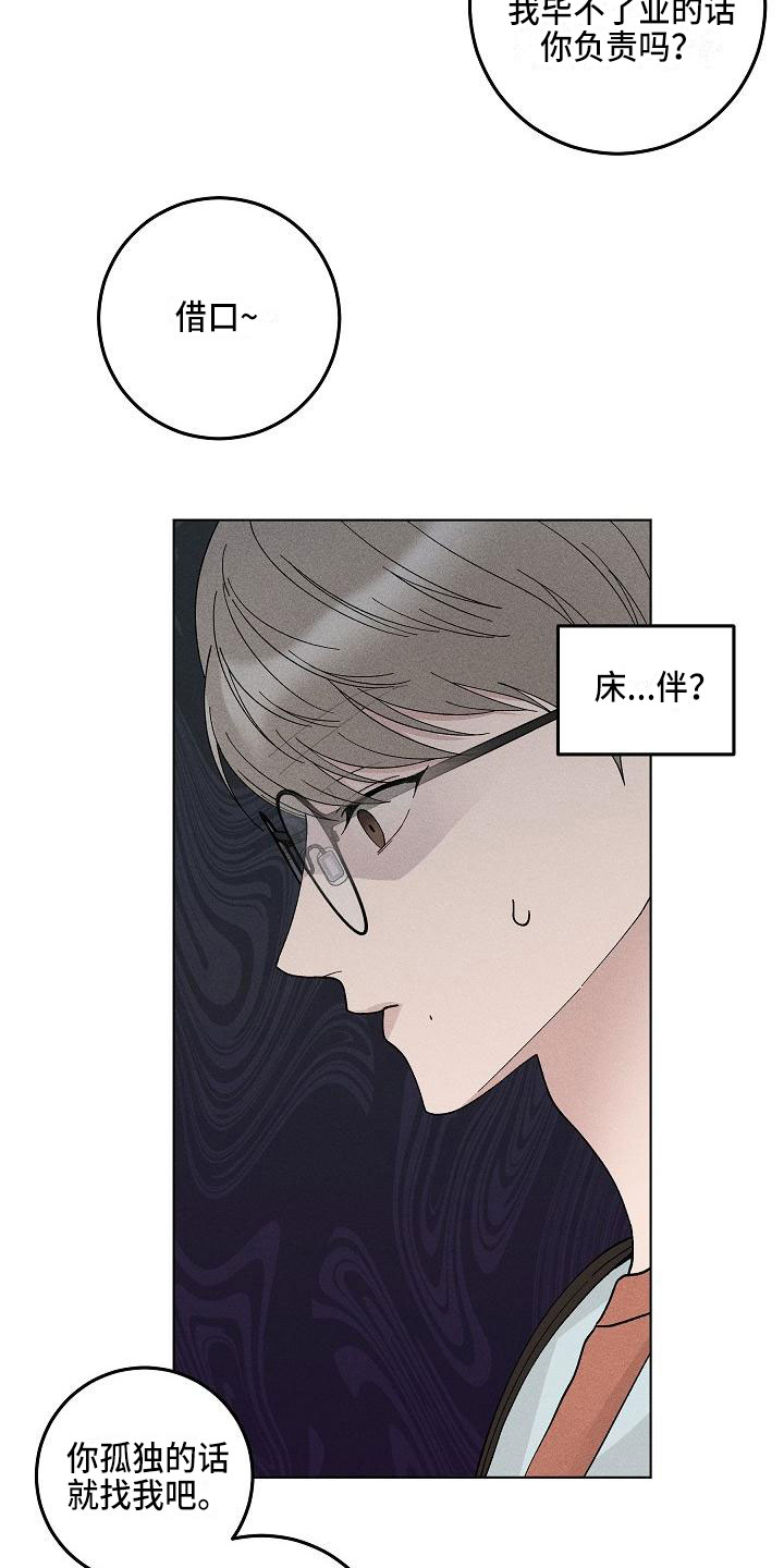 《偷心花园》漫画最新章节第16章：你偷走了我的心：捉弄免费下拉式在线观看章节第【15】张图片