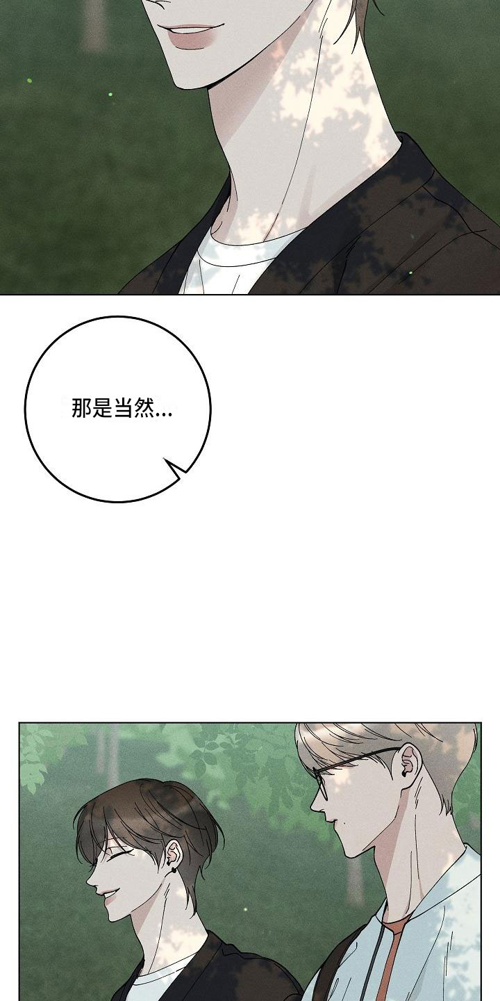 《偷心花园》漫画最新章节第16章：你偷走了我的心：捉弄免费下拉式在线观看章节第【21】张图片