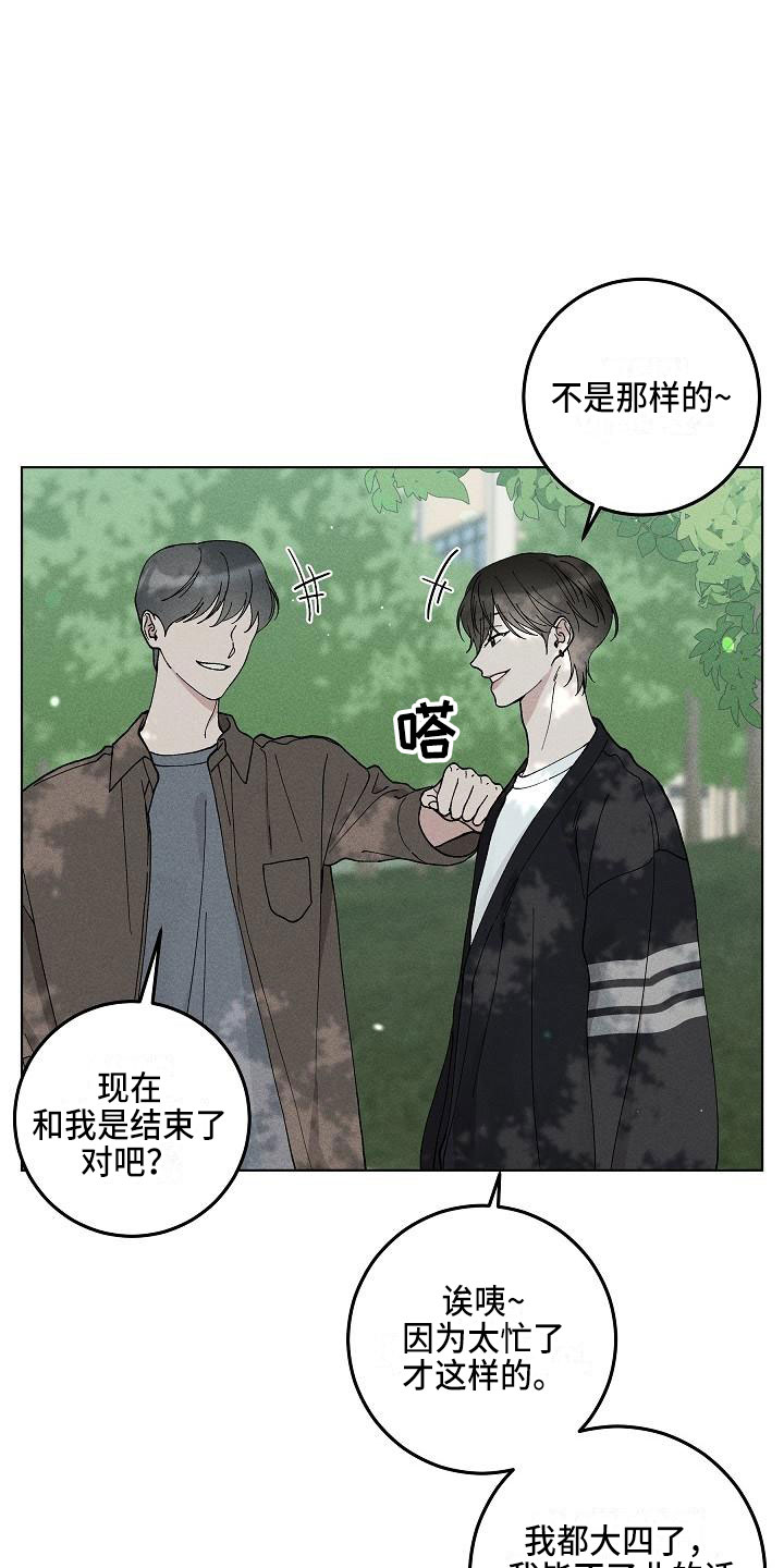 《偷心花园》漫画最新章节第16章：你偷走了我的心：捉弄免费下拉式在线观看章节第【16】张图片